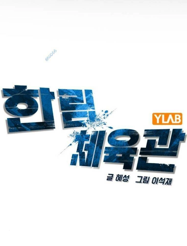 Phòng Gym Hanlim Chapter 148 - 1