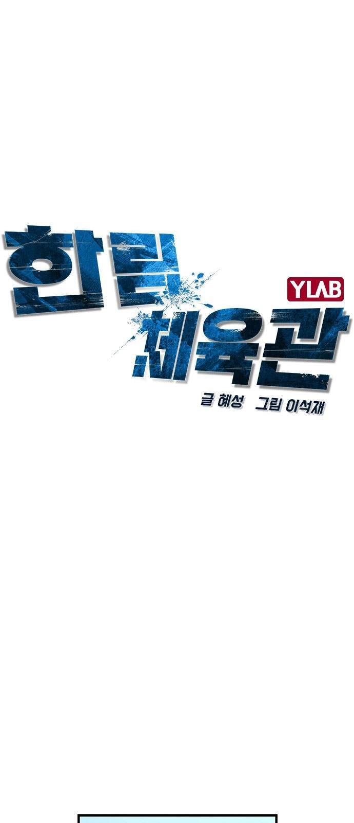 Phòng Gym Hanlim Chapter 3 - 8