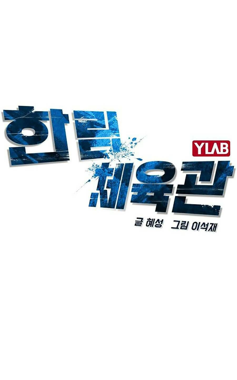 Phòng Gym Hanlim Chapter 11 - 12