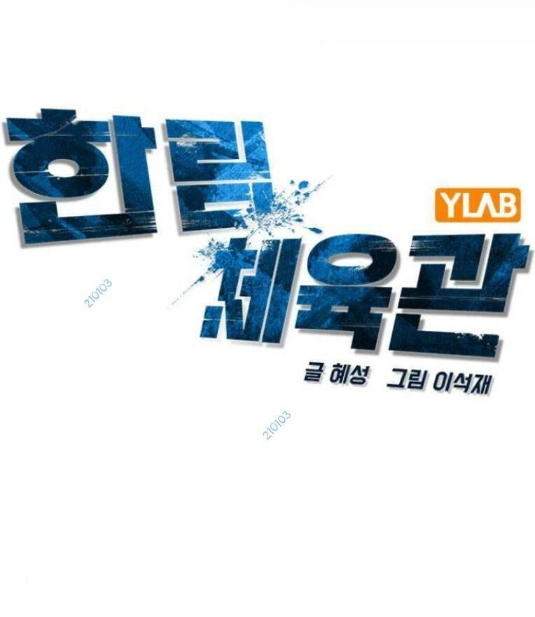 Phòng Gym Hanlim Chapter 115 - 1