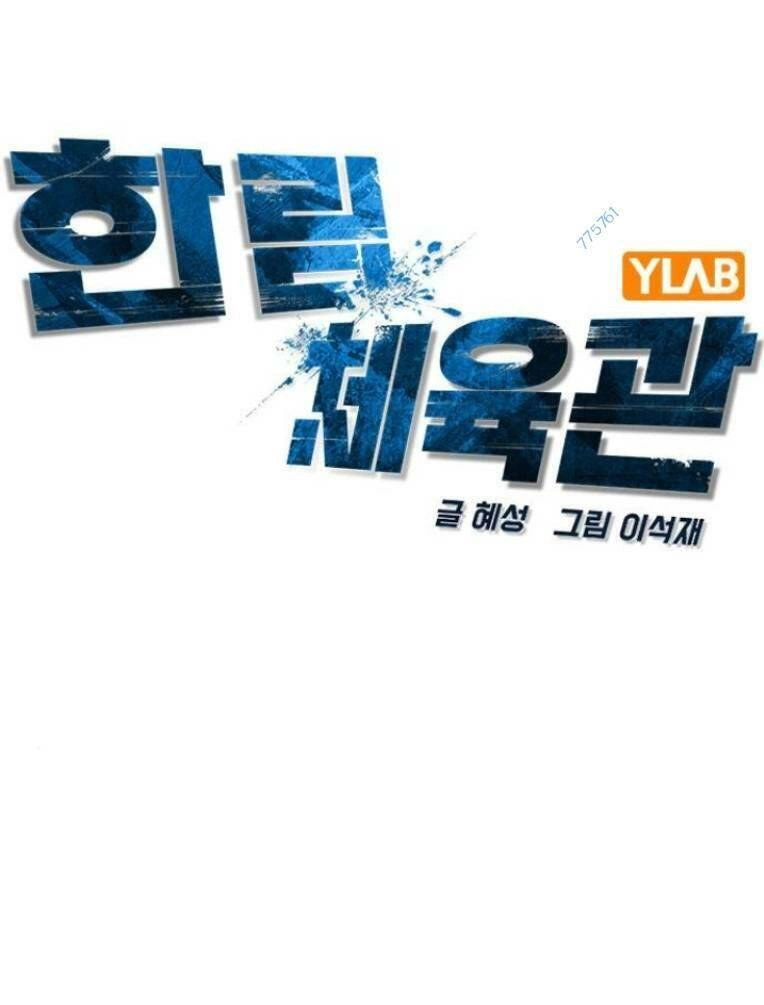 Phòng Gym Hanlim Chapter 126 - 1