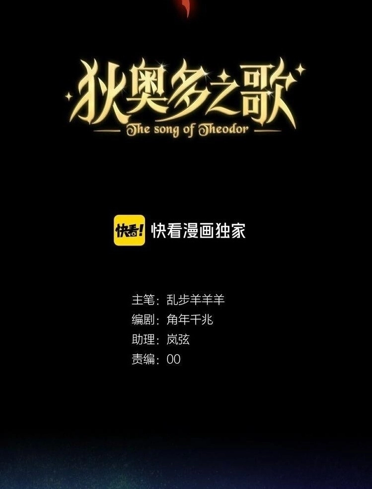 Địch Úc Đa Chi Ca Chapter 24 - 4