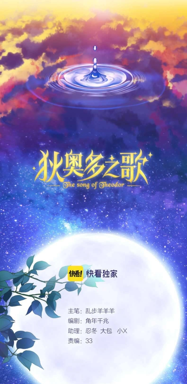 Địch Úc Đa Chi Ca Chapter 177 - 2