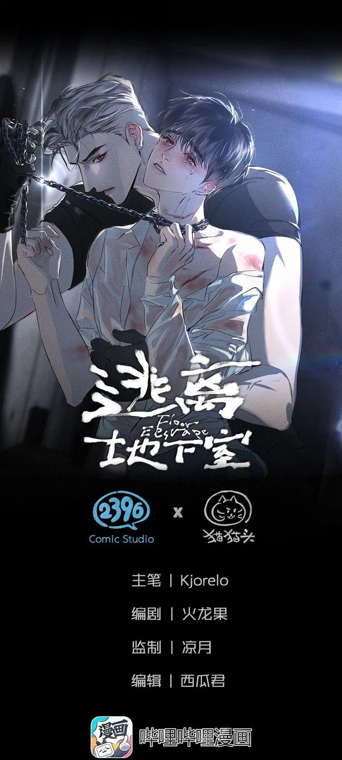 Chạy Trốn Khỏi Tầng Hầm Chapter 8 - 1