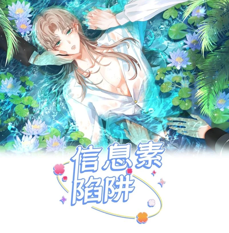Cạm Bẫy Tin Tức Tố Chapter 25 - 1