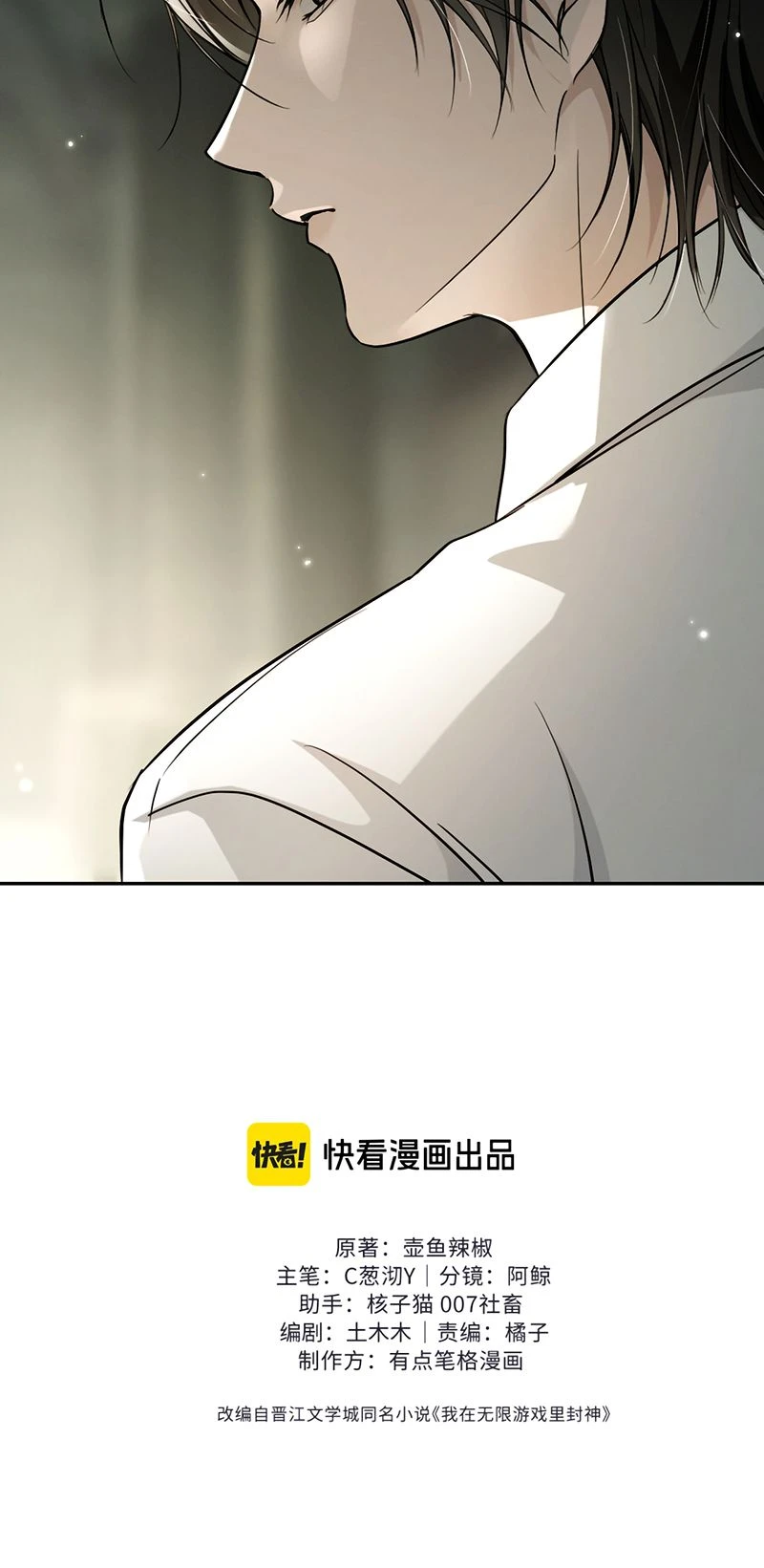 Ta Phong Thần Trong Trò Chơi Kinh Dị Chapter 8 - 12