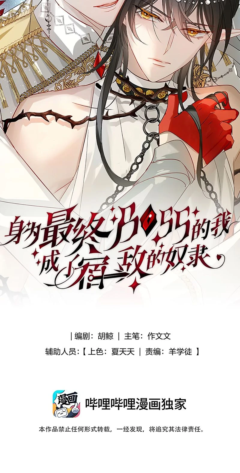 Thân Là Boss Cuối Cùng, Ta Lại Rơi Vào Tay Kẻ Tử Địch Chapter 2 - 2