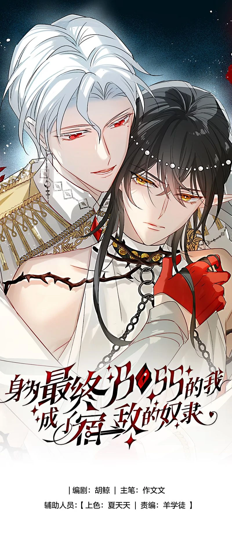 Thân Là Boss Cuối Cùng, Ta Lại Rơi Vào Tay Kẻ Tử Địch Chapter 5 - 2