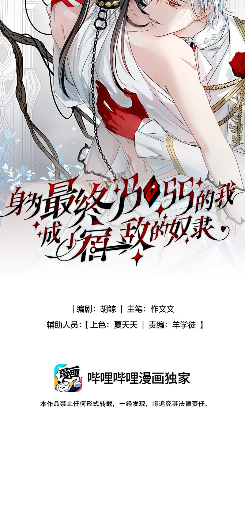 Thân Là Boss Cuối Cùng, Ta Lại Rơi Vào Tay Kẻ Tử Địch Chapter 12 - 2