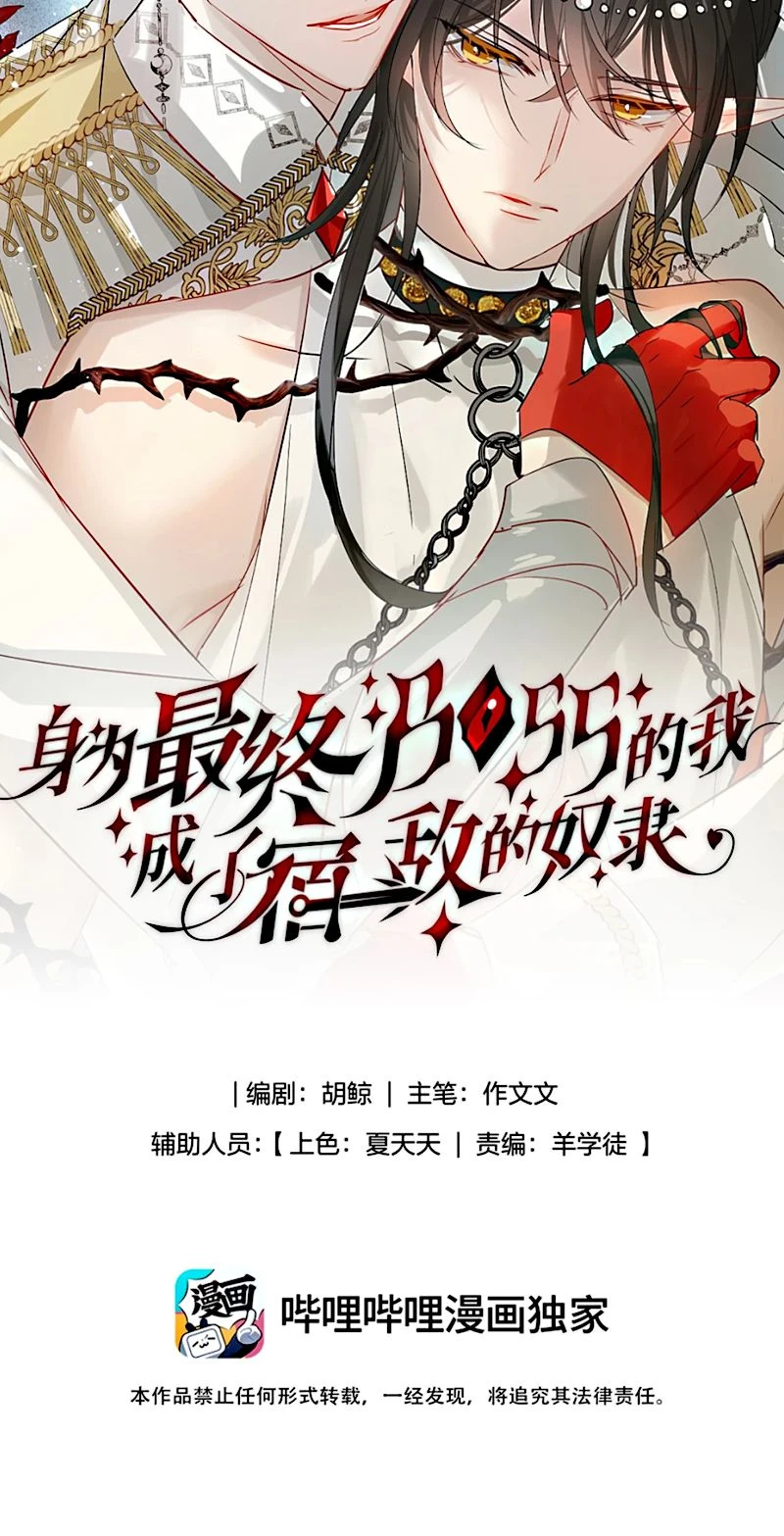 Thân Là Boss Cuối Cùng, Ta Lại Rơi Vào Tay Kẻ Tử Địch Chapter 14 - 2