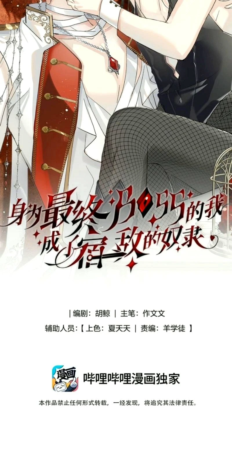 Thân Là Boss Cuối Cùng, Ta Lại Rơi Vào Tay Kẻ Tử Địch Chapter 18 - 2