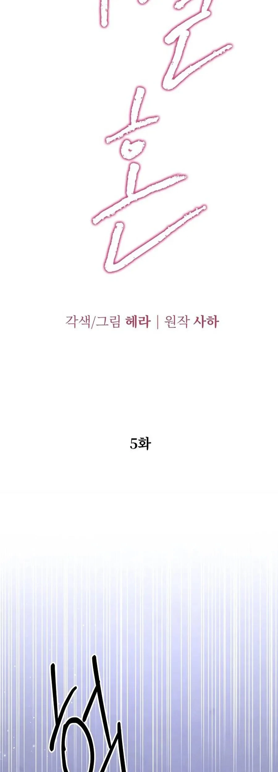 Cuộc Hôn Nhân Bị Cướp Đoạt Chapter 5 - 7