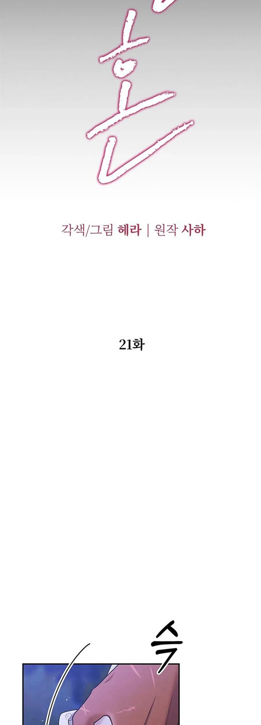 Cuộc Hôn Nhân Bị Cướp Đoạt Chapter 21 - 5