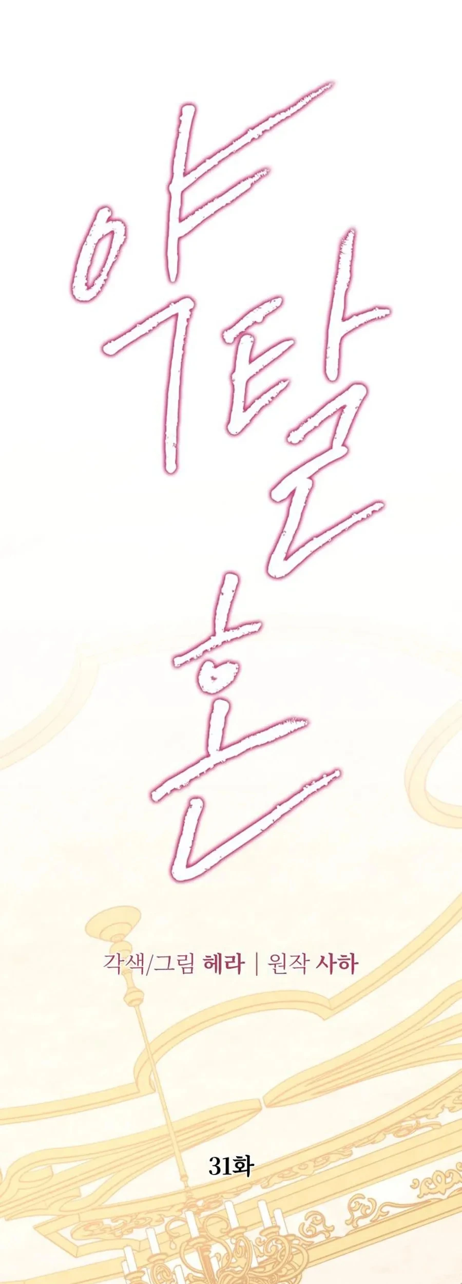 Cuộc Hôn Nhân Bị Cướp Đoạt Chapter 31 - 1