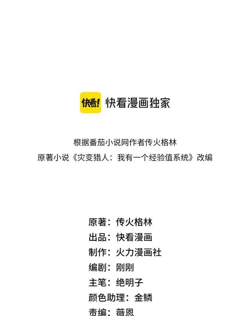 Tai Biến Liệp Nhân: Ta Có Hệ Thống Điểm Kinh Nghiệm Chapter  3 - 3
