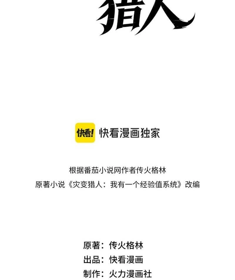 Tai Biến Liệp Nhân: Ta Có Hệ Thống Điểm Kinh Nghiệm Chapter  5 - 3