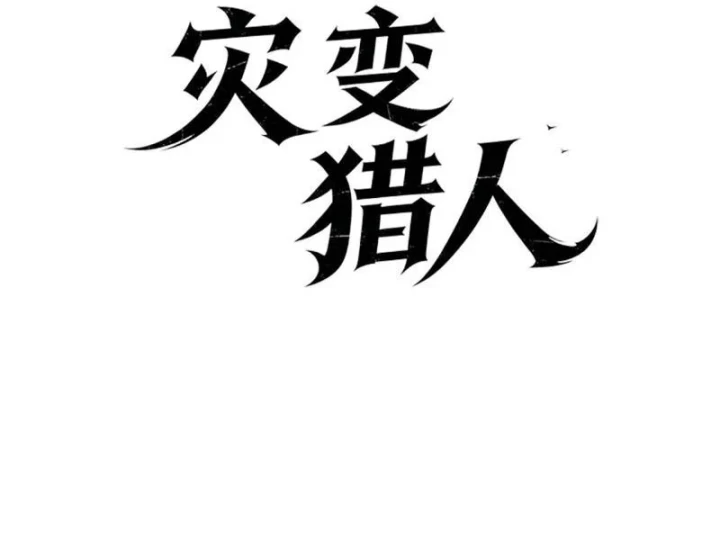 Tai Biến Liệp Nhân: Ta Có Hệ Thống Điểm Kinh Nghiệm Chapter 6 - 9
