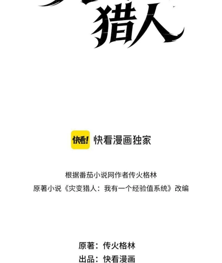Tai Biến Liệp Nhân: Ta Có Hệ Thống Điểm Kinh Nghiệm Chapter 8 - 11
