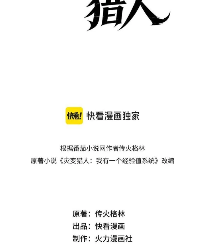 Tai Biến Liệp Nhân: Ta Có Hệ Thống Điểm Kinh Nghiệm Chapter 9 - 5