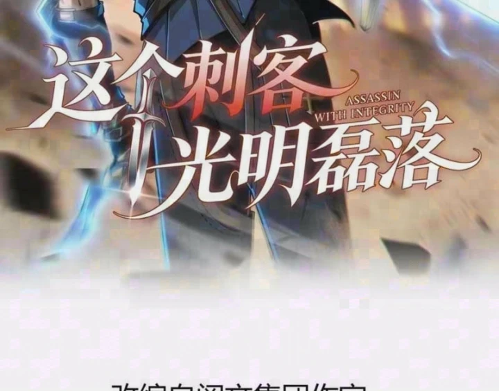 Thích Khách Này Quang Minh Lỗi Lạc Chapter 6 - 2