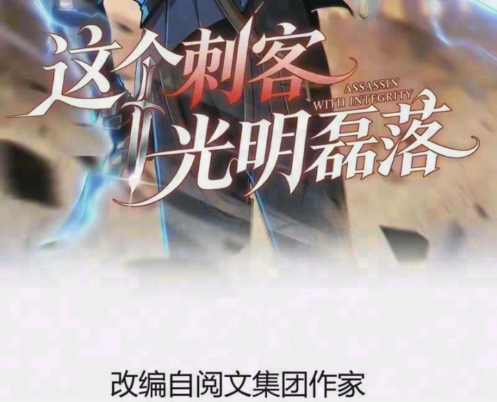 Thích Khách Này Quang Minh Lỗi Lạc Chapter 9 - 2