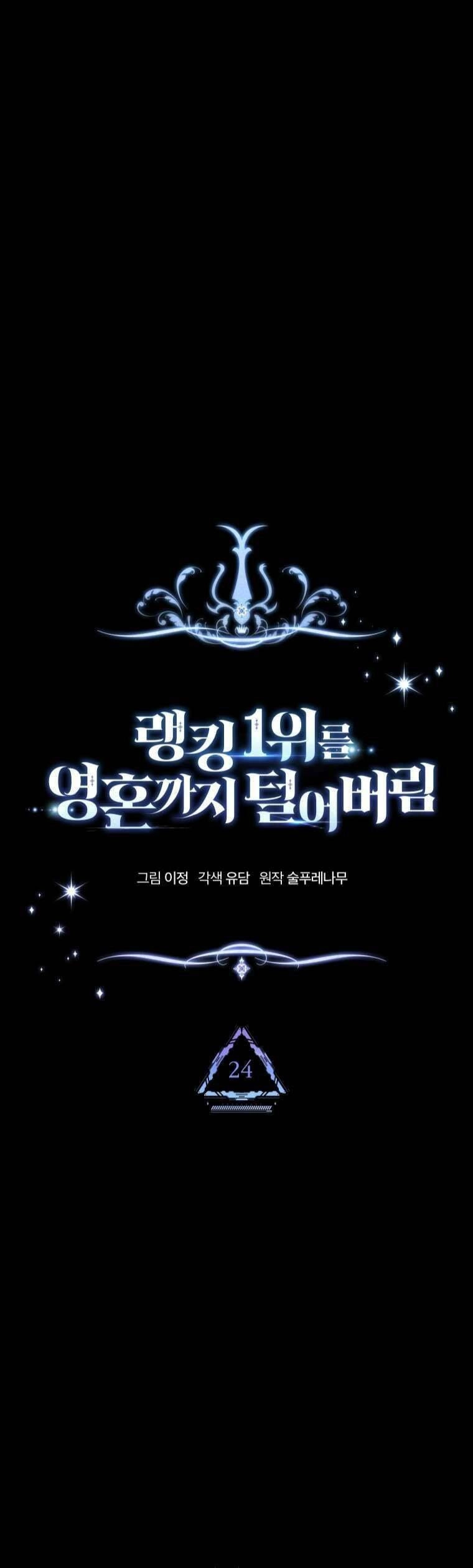 Ta Đánh Cắp Linh Hồn Của Ranker Top 1 Chapter 24 - 14