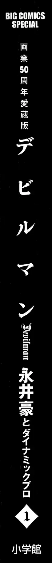 Devilman Chapter  1 - 5
