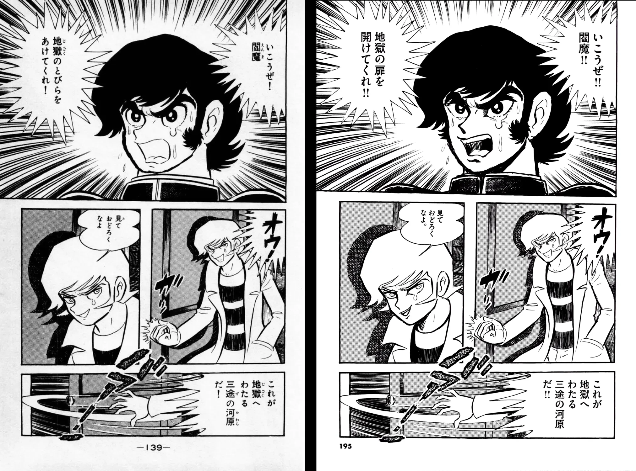 Devilman Chapter  9 - 21