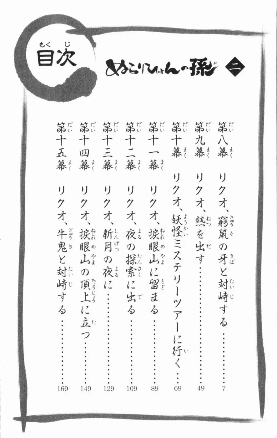 Bách Quỷ Dạ Hành (Bản đẹp) Chapter  8 - 3