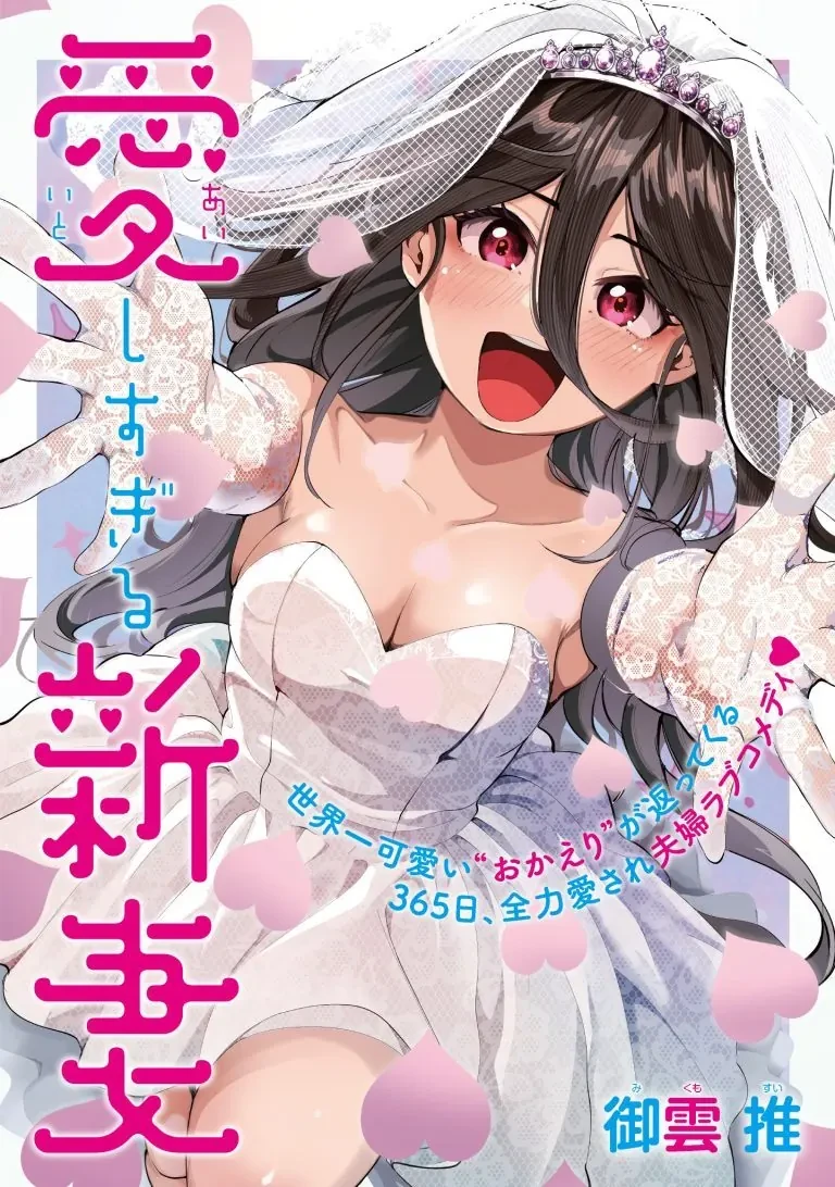 Cô Vợ Mới Cưới Luôn U Mê Tôi Quá Mức Chapter  1 - 1