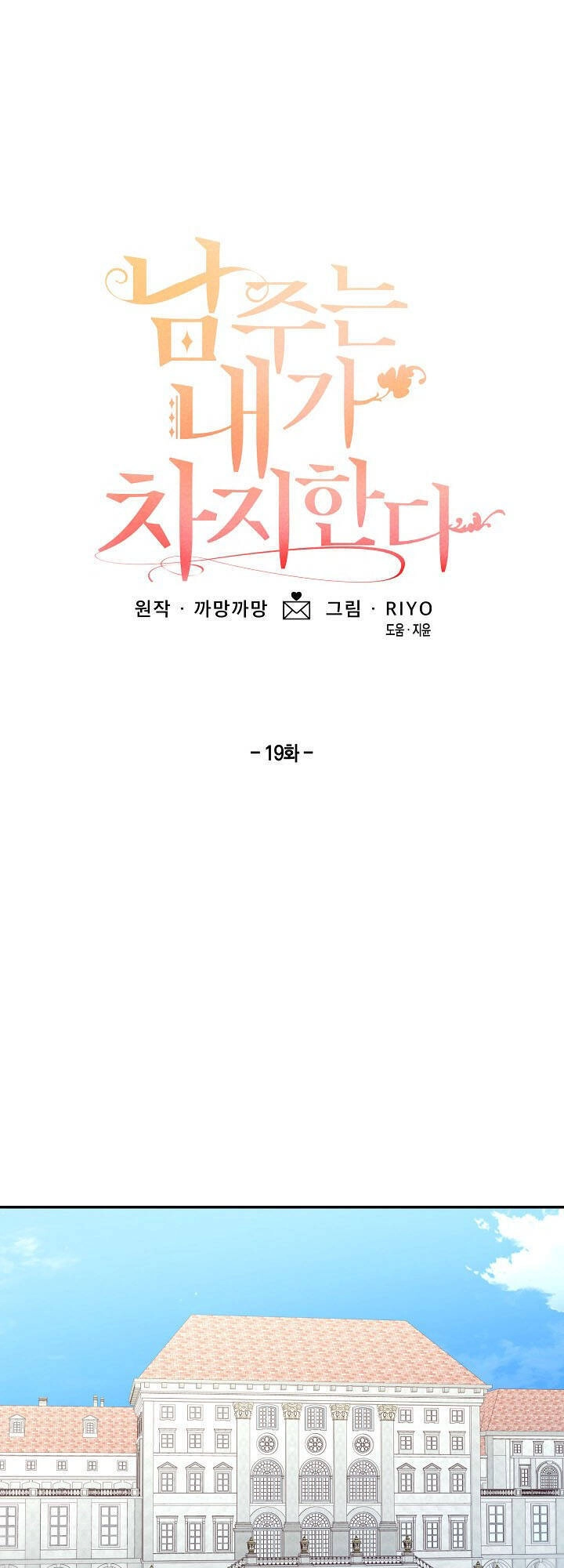 Lần Này, Tôi Sẽ Là Nhân Vật Chính Chapter 19.1 - 10