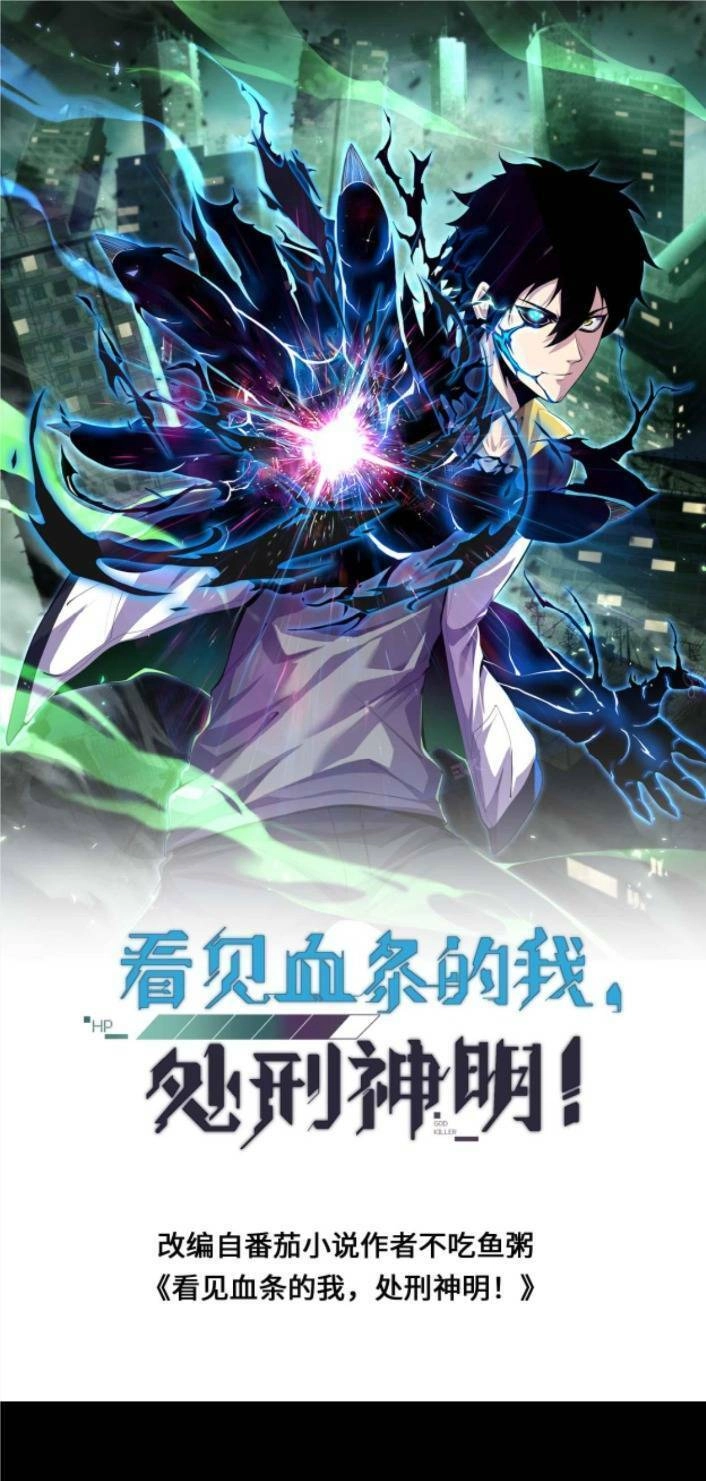 Ta, Người Chỉ Cần Nhìn Thấy Thanh Máu, Có Thể Trừng Phạt Thần Linh Chapter 39 - 1