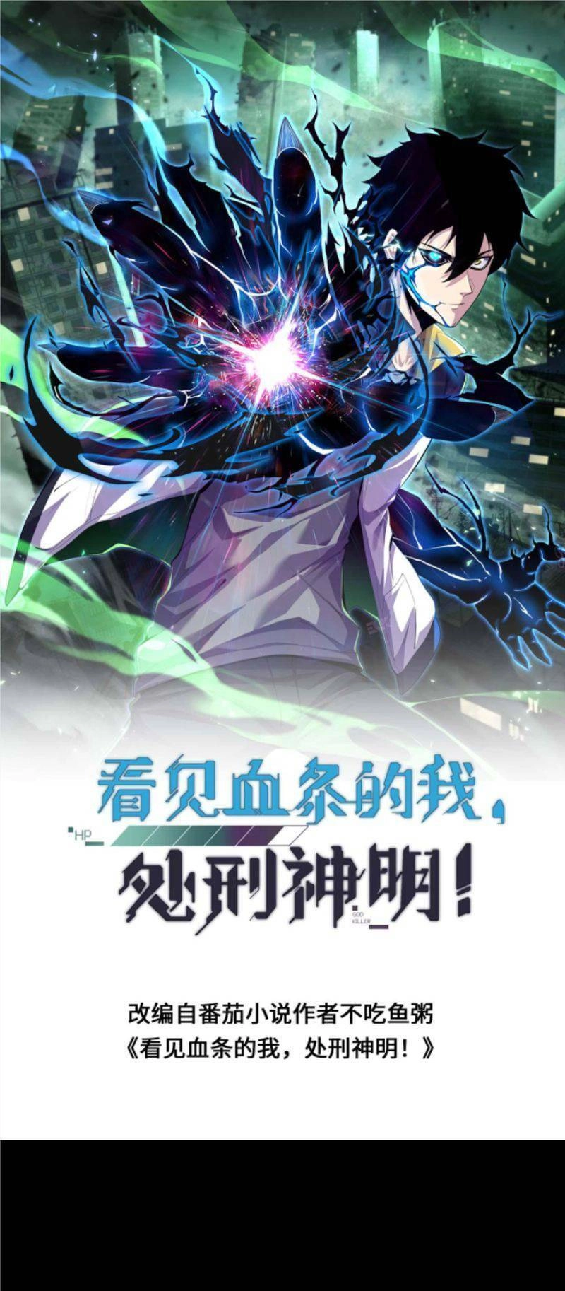 Ta, Người Chỉ Cần Nhìn Thấy Thanh Máu, Có Thể Trừng Phạt Thần Linh Chapter 47 - 1