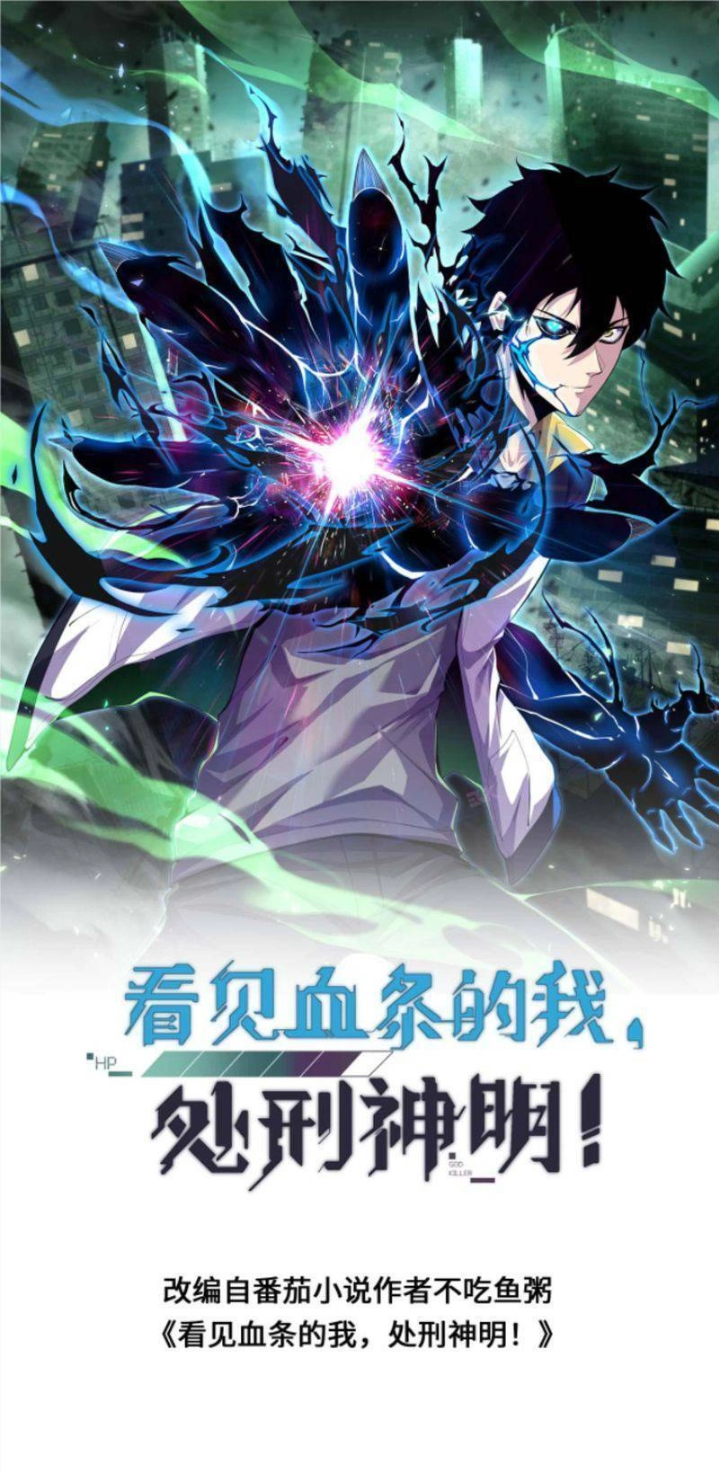 Ta, Người Chỉ Cần Nhìn Thấy Thanh Máu, Có Thể Trừng Phạt Thần Linh Chapter 49 - 1