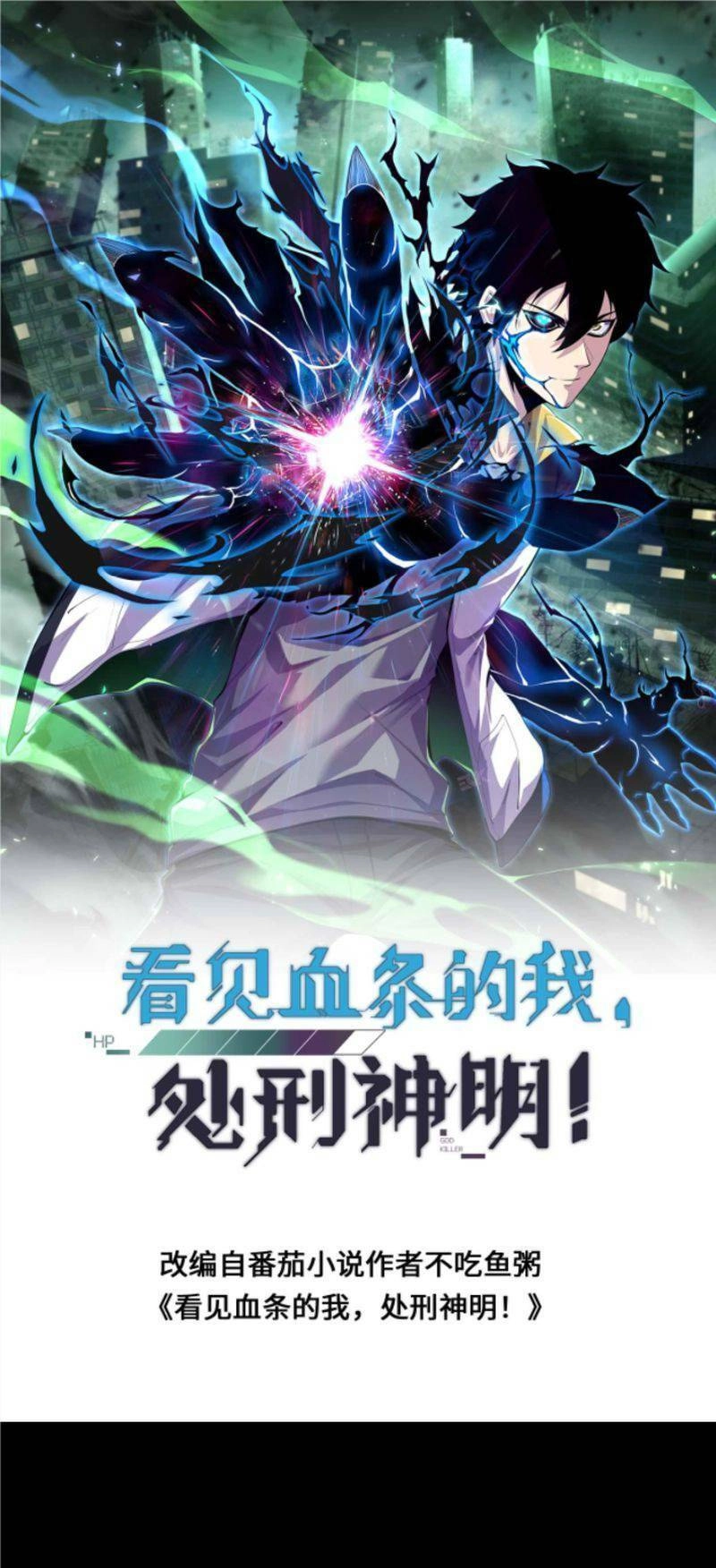 Ta, Người Chỉ Cần Nhìn Thấy Thanh Máu, Có Thể Trừng Phạt Thần Linh Chapter 54 - 1