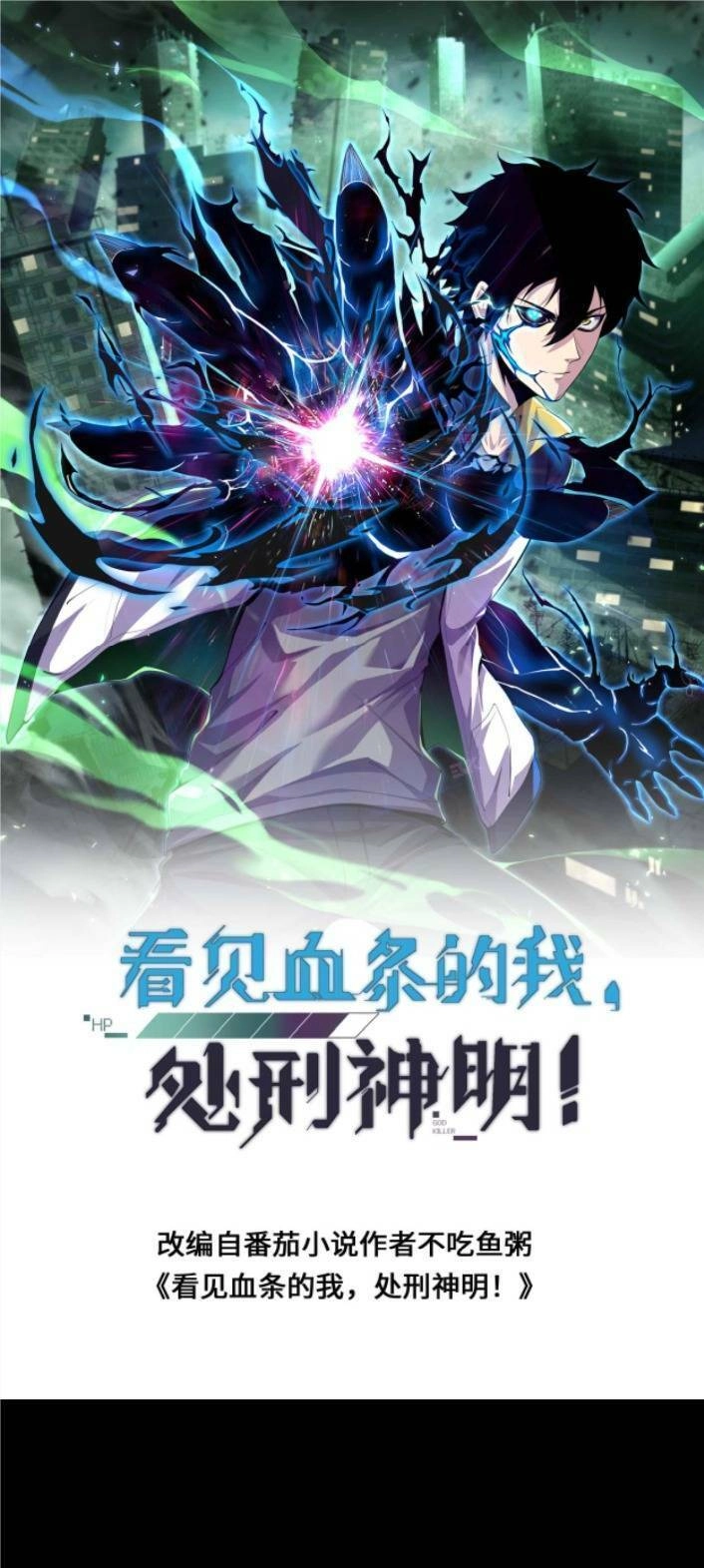 Ta, Người Chỉ Cần Nhìn Thấy Thanh Máu, Có Thể Trừng Phạt Thần Linh Chapter 56 - 1