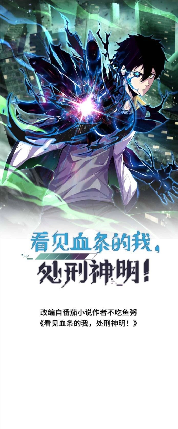 Ta, Người Chỉ Cần Nhìn Thấy Thanh Máu, Có Thể Trừng Phạt Thần Linh Chapter 63 - 1