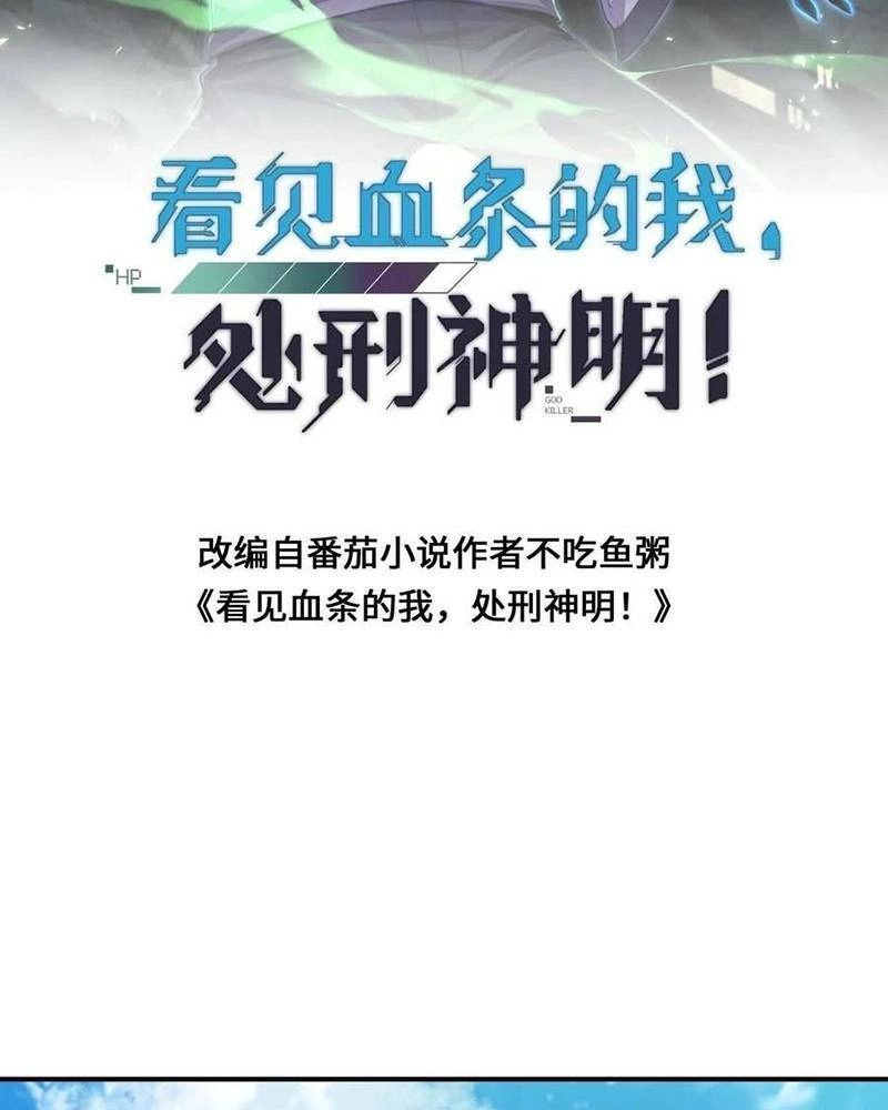 Ta, Người Chỉ Cần Nhìn Thấy Thanh Máu, Có Thể Trừng Phạt Thần Linh Chapter 77 - 2