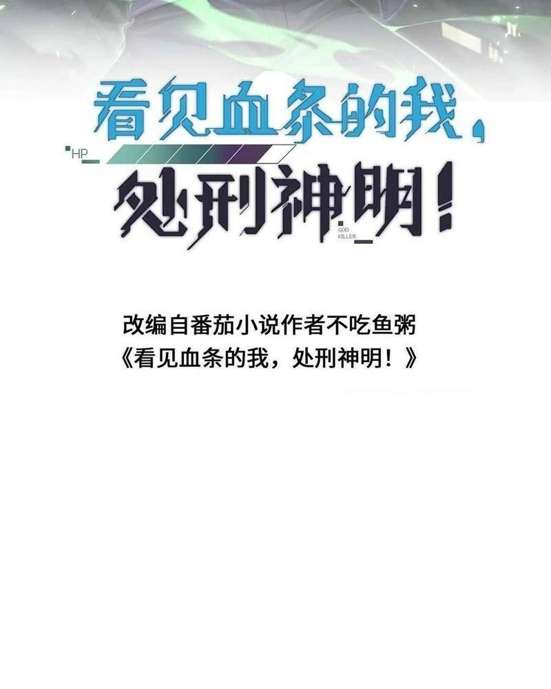 Ta, Người Chỉ Cần Nhìn Thấy Thanh Máu, Có Thể Trừng Phạt Thần Linh Chapter 79 - 2
