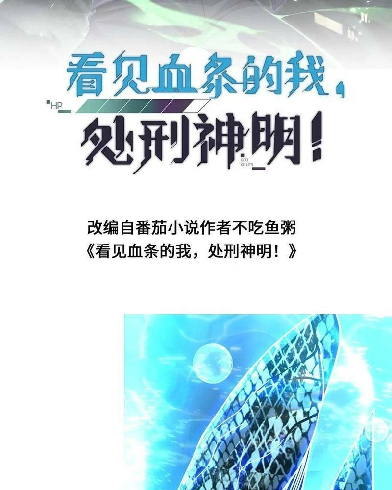 Ta, Người Chỉ Cần Nhìn Thấy Thanh Máu, Có Thể Trừng Phạt Thần Linh Chapter 80 - 2