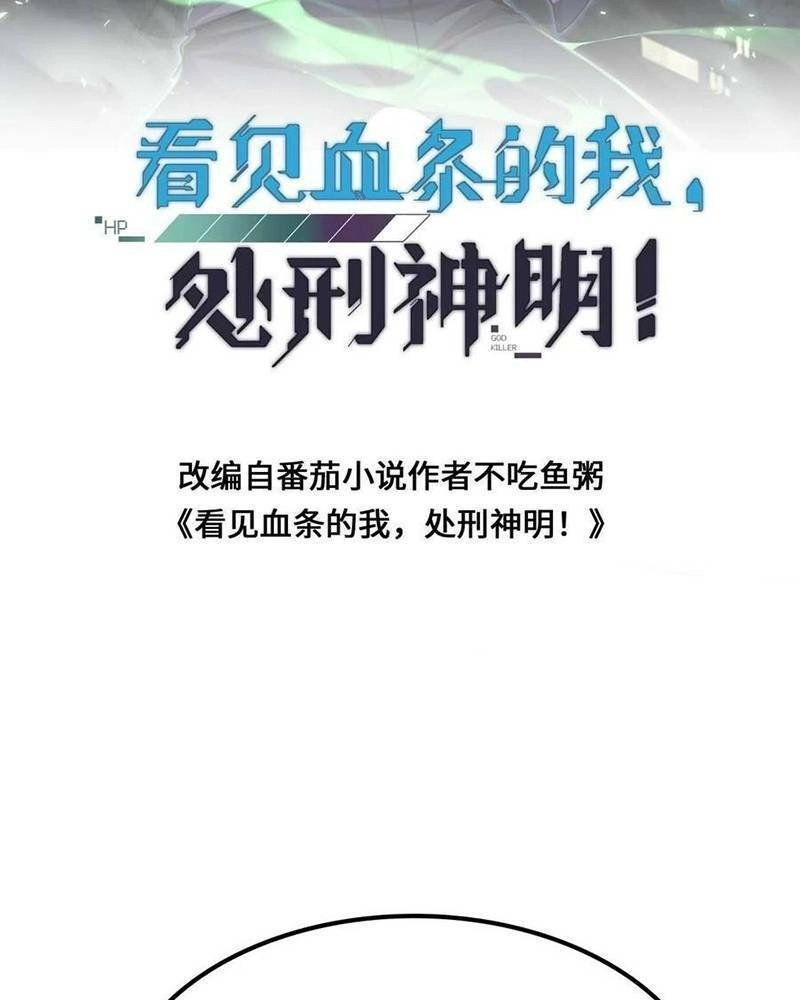 Ta, Người Chỉ Cần Nhìn Thấy Thanh Máu, Có Thể Trừng Phạt Thần Linh Chapter 83 - 2