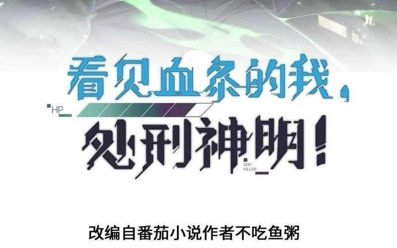 Ta, Người Chỉ Cần Nhìn Thấy Thanh Máu, Có Thể Trừng Phạt Thần Linh Chapter 95 - 3