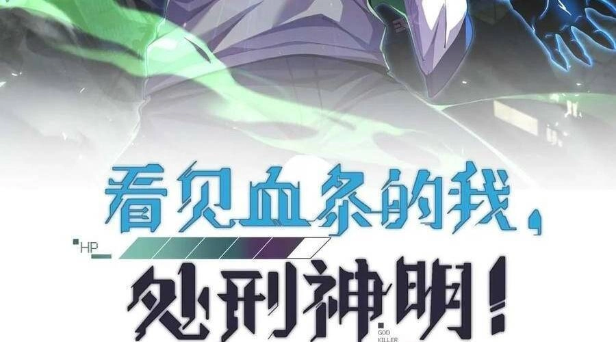 Ta, Người Chỉ Cần Nhìn Thấy Thanh Máu, Có Thể Trừng Phạt Thần Linh Chapter 101 - 3