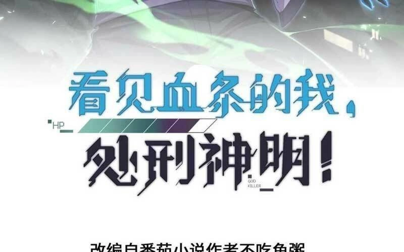 Ta, Người Chỉ Cần Nhìn Thấy Thanh Máu, Có Thể Trừng Phạt Thần Linh Chapter 109 - 3