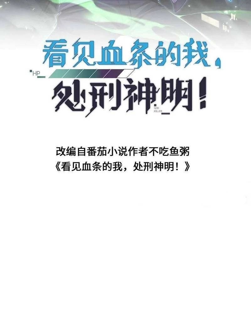 Ta, Người Chỉ Cần Nhìn Thấy Thanh Máu, Có Thể Trừng Phạt Thần Linh Chapter 124 - 2