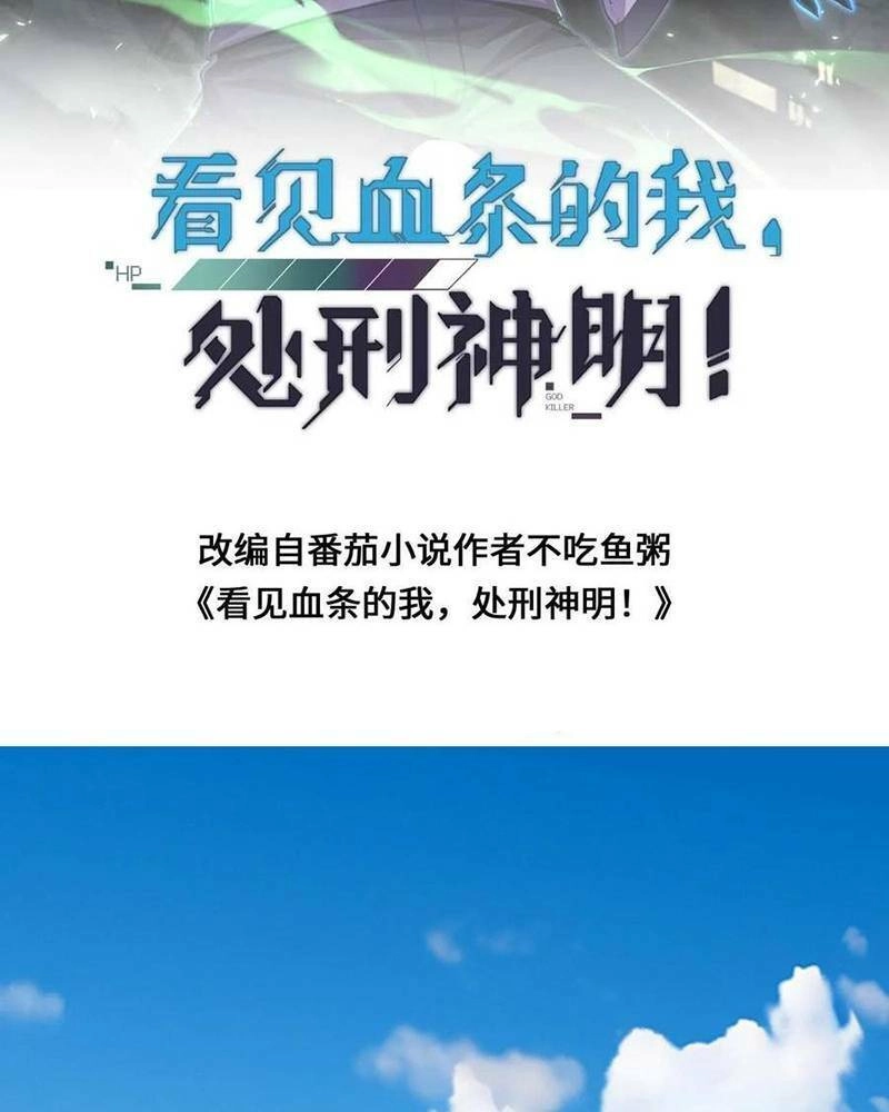 Ta, Người Chỉ Cần Nhìn Thấy Thanh Máu, Có Thể Trừng Phạt Thần Linh Chapter 125 - 2