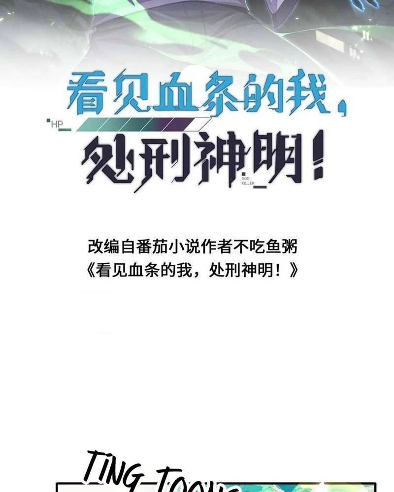 Ta, Người Chỉ Cần Nhìn Thấy Thanh Máu, Có Thể Trừng Phạt Thần Linh Chapter 127 - 2