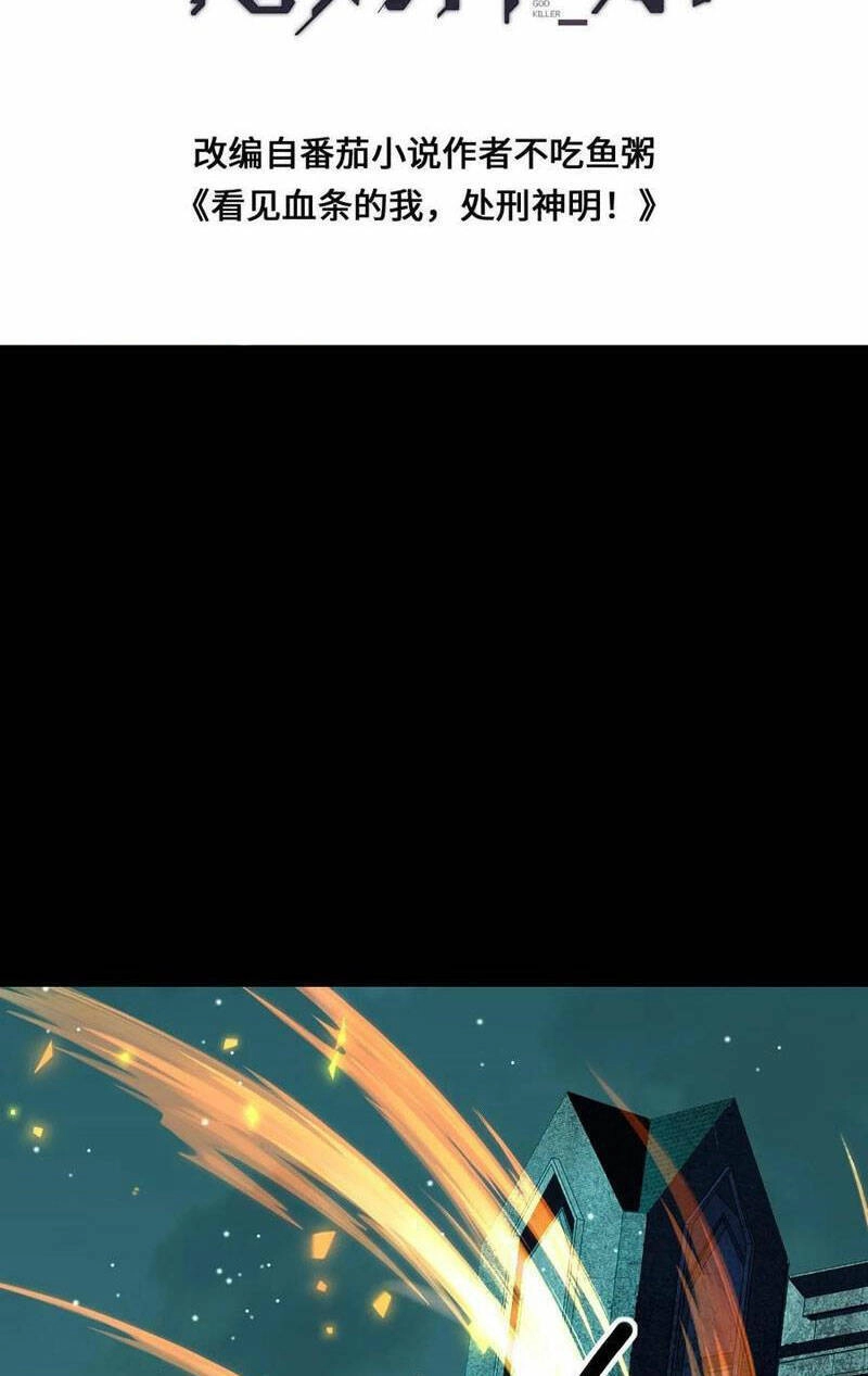 Ta, Người Chỉ Cần Nhìn Thấy Thanh Máu, Có Thể Trừng Phạt Thần Linh Chapter 150 - 2