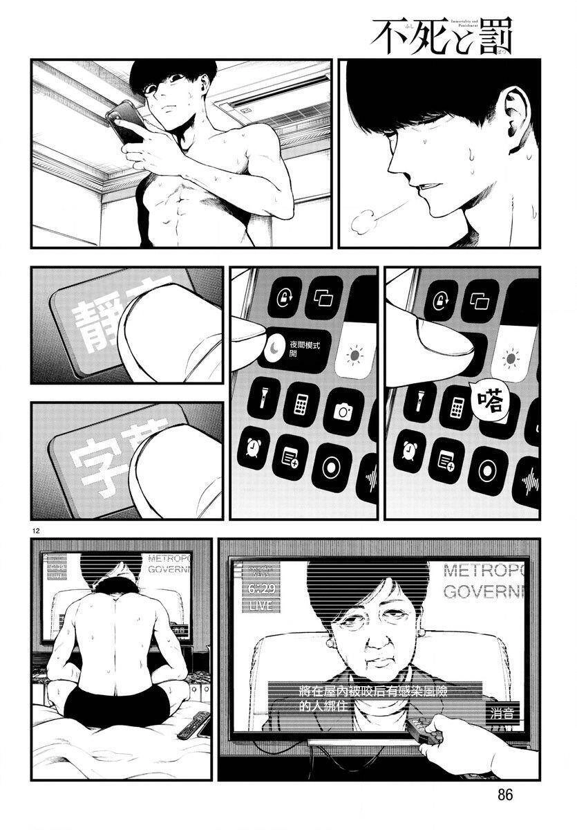 Fushi To Batsu: Đại Dịch Xác Sống Chapter 2 - 12