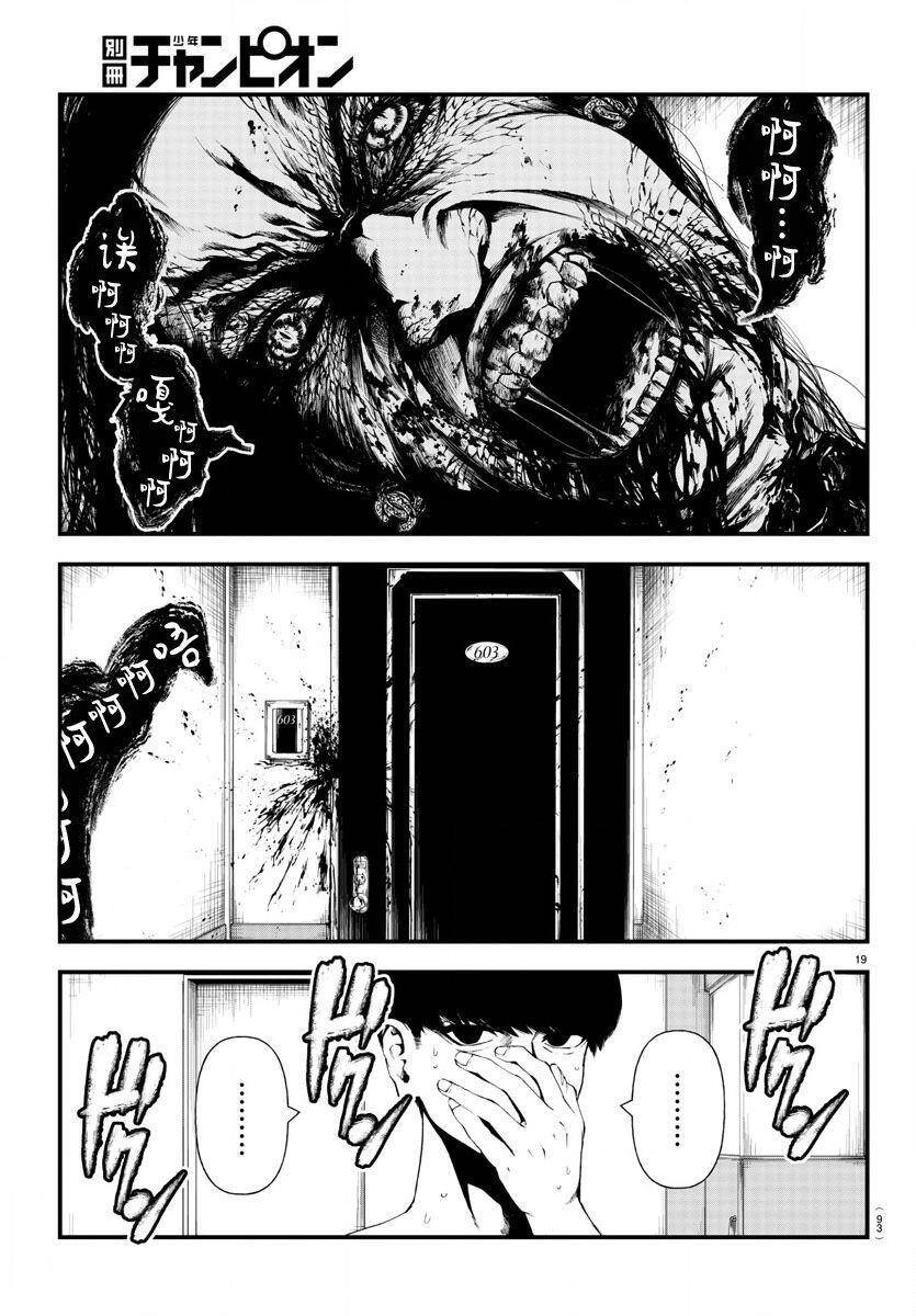 Fushi To Batsu: Đại Dịch Xác Sống Chapter 2 - 19